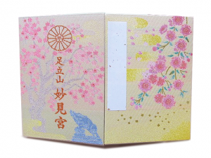 妙見宮-御朱印帳